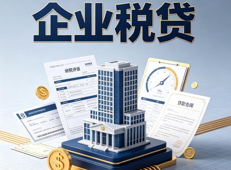 宁波企业税票贷款公司
